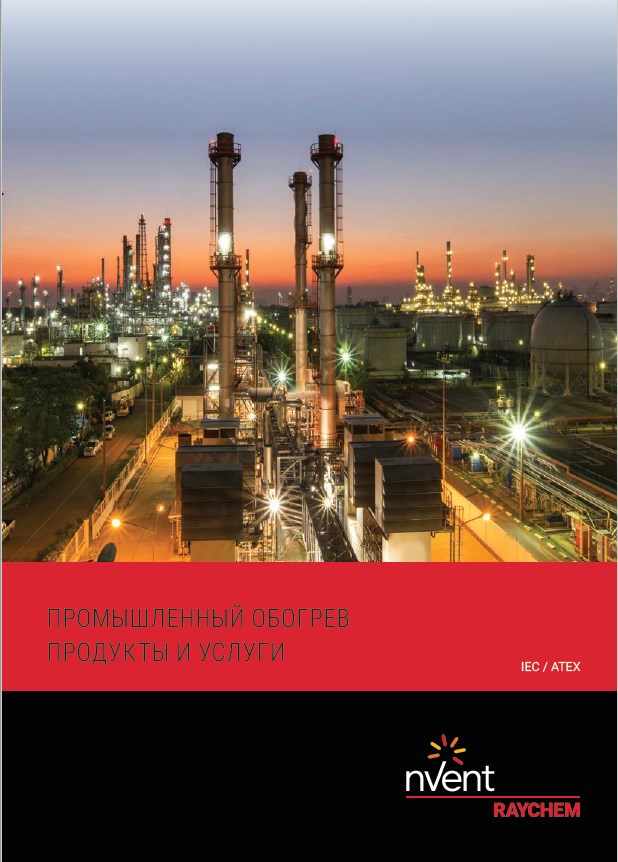 Технический Справочник Raychem 2021.jpg Технический Справочник Raychem 2021.jpg