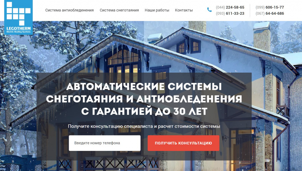 Системы Антиоледенения зданий и дорог