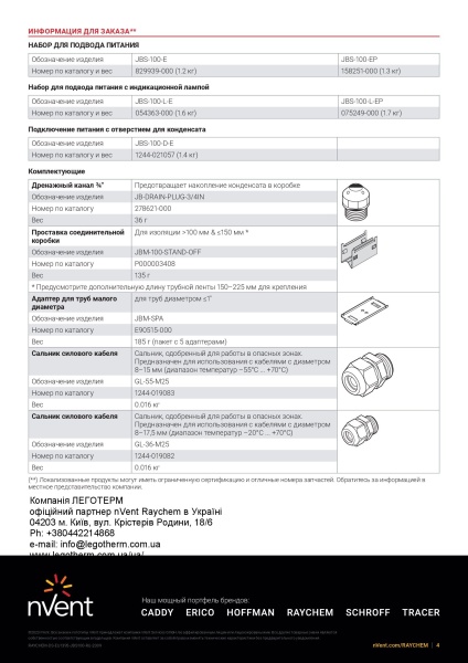JBS-100 Соединительная коробка RAYCHEM