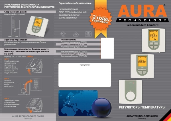 Терморегулятор для теплого пола Aura VTC 235 механический