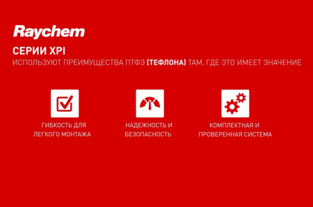 Гріючий кабель XPI RAYCHEM 